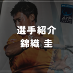 【選手紹介】錦織圭のプロフィール、プレースタイル、使用しているラケット、シューズについて