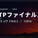 ATPファイナルズ2026｜日程・出場選手・放送／配信・視聴方法
