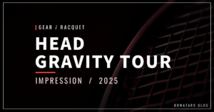 【HEAD】グラビティ ツアー 2025 ラケットインプレッション