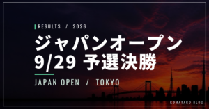 【9/29】ジャパンオープン2026予選決勝｜フィスとチチパスが本戦へ
