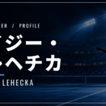 イジー・レヘチカ｜マイアミ準優勝・自己最高12位・使用ラケット