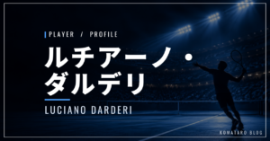 ルチアーノ・ダルデリ｜クレー5勝・自己最高16位・使用ラケット