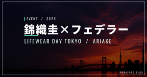 錦織圭×フェデラー｜10月11日有明エキシビションの内容・放送予定