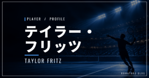 テイラー・フリッツ｜全米準優勝・ワシントン優勝・使用ラケット