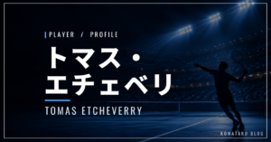 トマス・エチェベリ｜ツアー初優勝・全米4回戦・使用ラケット