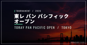 東レ パン パシフィック オープン2026｜大坂なおみ・日程・放送予定