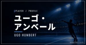 ユーゴ・アンベール｜ジャパンオープン準優勝・左利き・使用ラケット