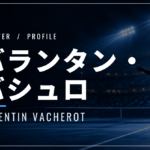 バランタン・バシュロ｜上海マスターズ優勝・使用ラケット