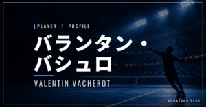 バランタン・バシュロ|上海マスターズ優勝・使用ラケット