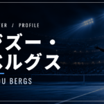 ジズー・ベルグス｜ツアー初優勝・自己最高33位・使用ラケット