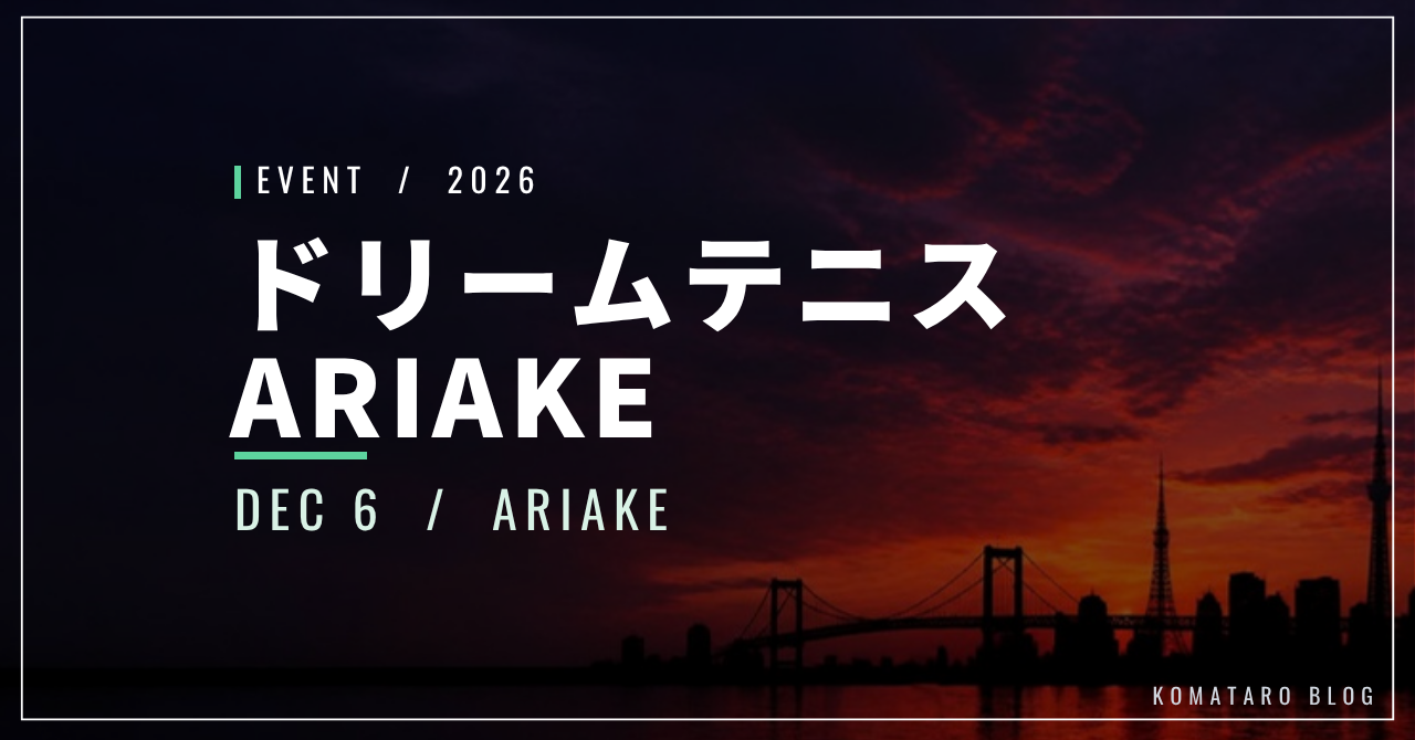 ドリームテニスARIAKE 2026｜錦織圭ら7人出場・12/6有明・チケット