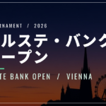 ウィーン（エルステ・バンク・オープン）2026｜出場選手・配信