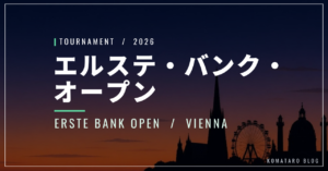 ウィーン（エルステ・バンク・オープン）2026｜出場選手・配信