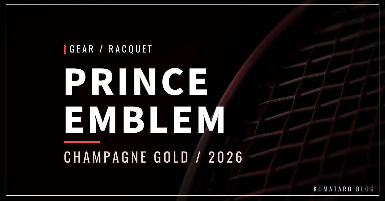 Prince EMBLEM シャンパンゴールド｜110・120の違い・発売時期・価格