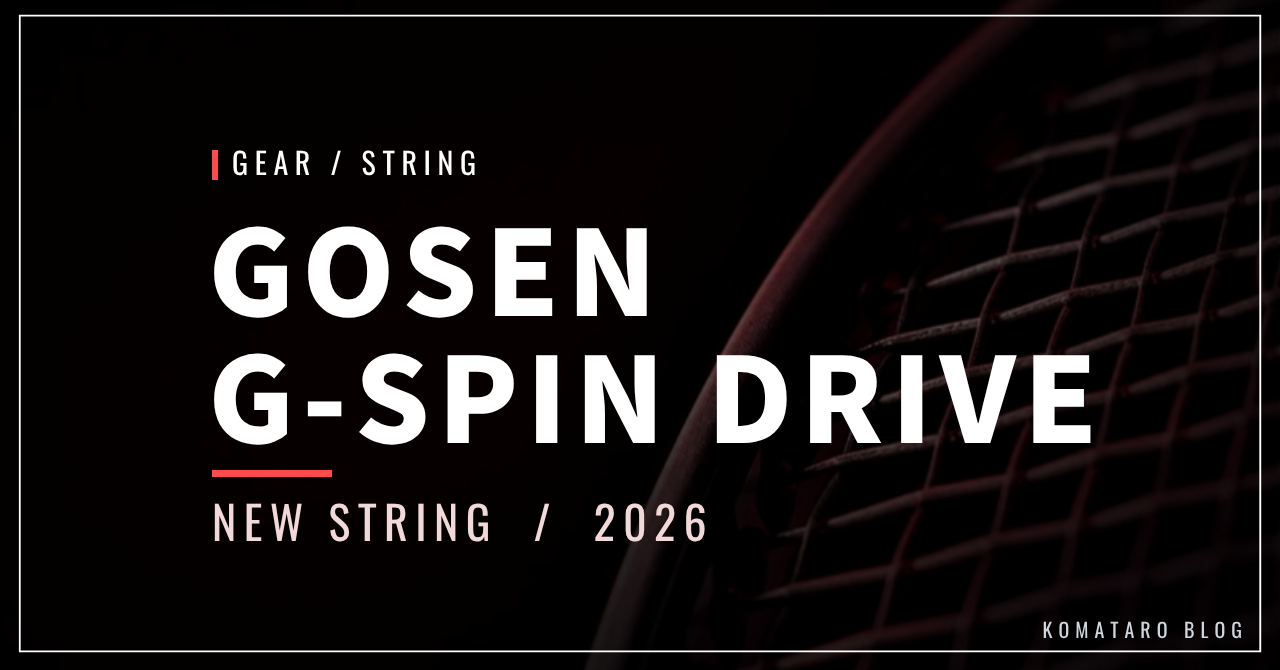 ゴーセン G-SPIN DRIVE｜11月発売・丸形ポリ・G-SPIN3との違い