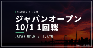 【10/1】ジャパンオープン2026｜錦織圭が現役ラストマッチで敗退