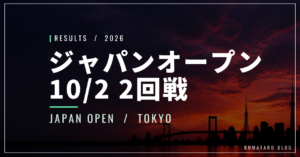 【10/2】ジャパンオープン2026｜フィスがティアフォーを破り8強