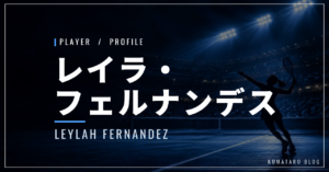 レイラ・フェルナンデス|全米準優勝・両親・使用ラケット