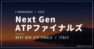 Next Gen ATPファイナルズ2026｜坂本怜がレース4位・日程・配信