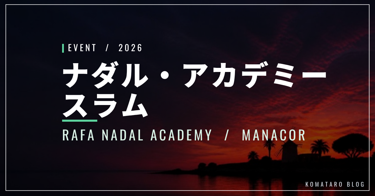 ナダルが683日ぶりに試合｜マレーらとアカデミー10周年エキシビ
